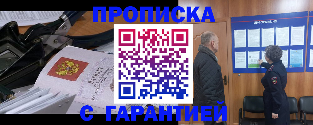 временная регистрация гарантия в Южноуральске