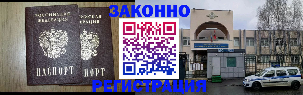 прописка для работы в Южноуральске